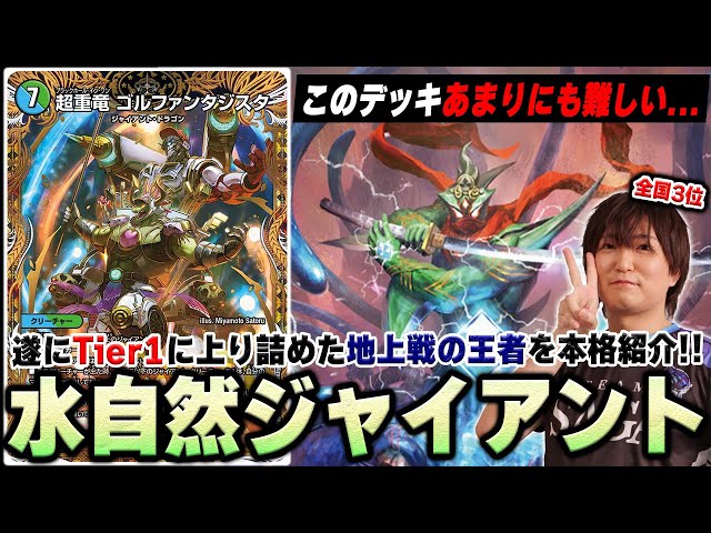 必見】新最強Tier1『水自然ジャイアント』はプロでも使いこなすのが