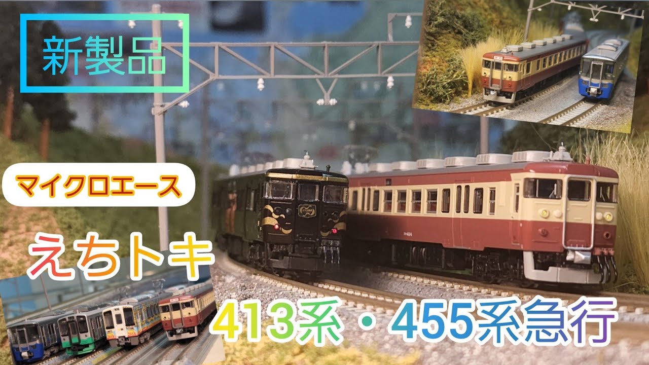 マイクロエース えちごトキめき鉄道 413系 急行色 4両セット Amazon