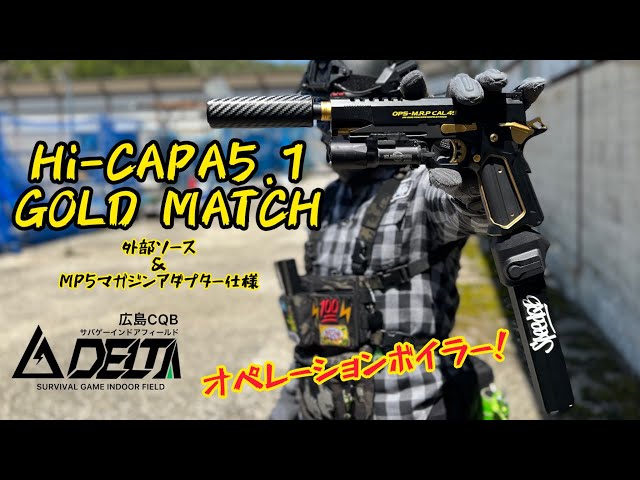 ハイキャパ 】東京マルイハイキャパ ゴールドマッチ外部ソースカスタム
