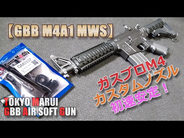 Tokyo Marui GBB [COLT M4A1 MWS] Custom Project No. 4! Stable