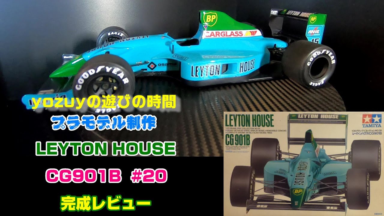 プラモ】F1 #20 レイトンハウス CG901B 完成レビュー - YouTube