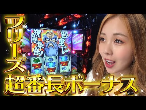 Bancho 3] The freeze lasted a long time! Setting 5!? Rare odd