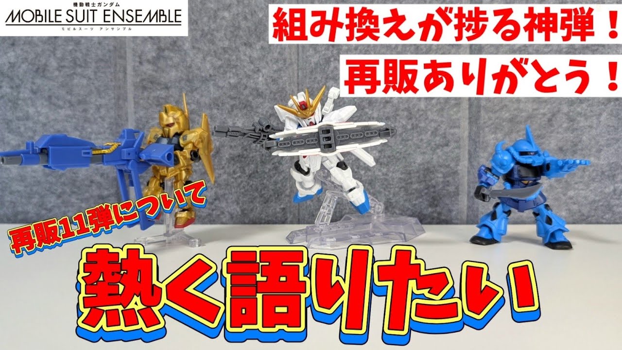 コメント必須 外部ジェネレーター モビルスーツアンサンブル コメント