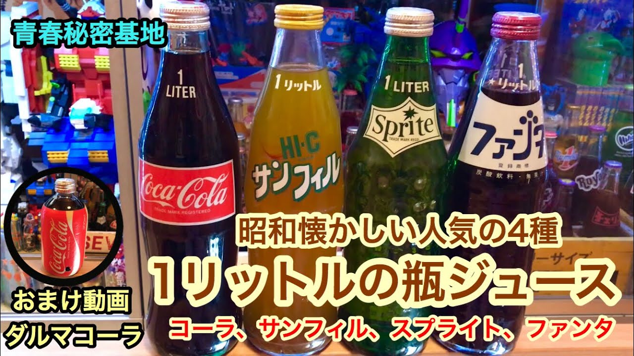 何十年前のコーラ瓶1リットルバラ売り可 レア 70〜80年代 コカコーラ