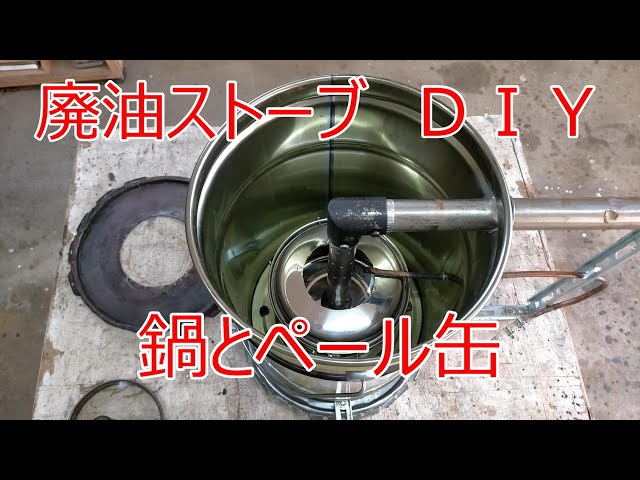 Waste oil stove Ver pot DIY - YouTube