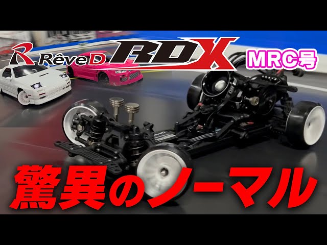 RevD RDX受信機外し RevD RDX受信機外し Reve D RKD-RDX RWDドリフト