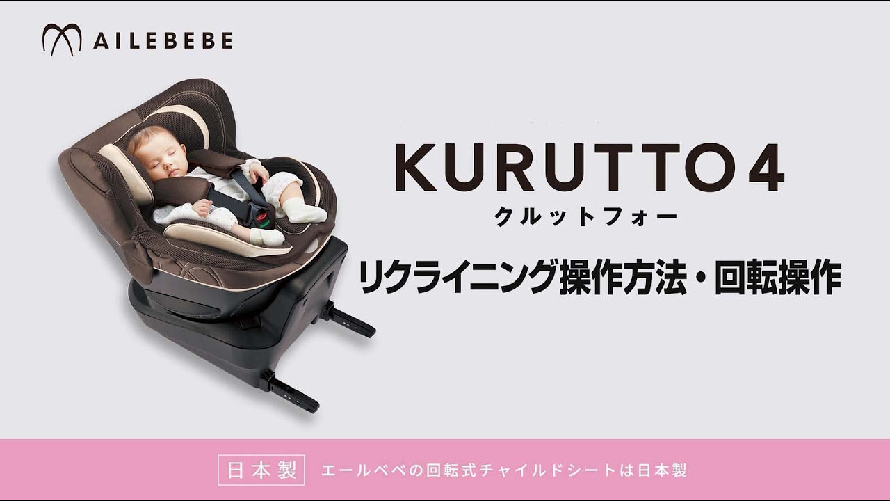 AILEBEBE KURUTTO 4 l How to recline and rotate - YouTube