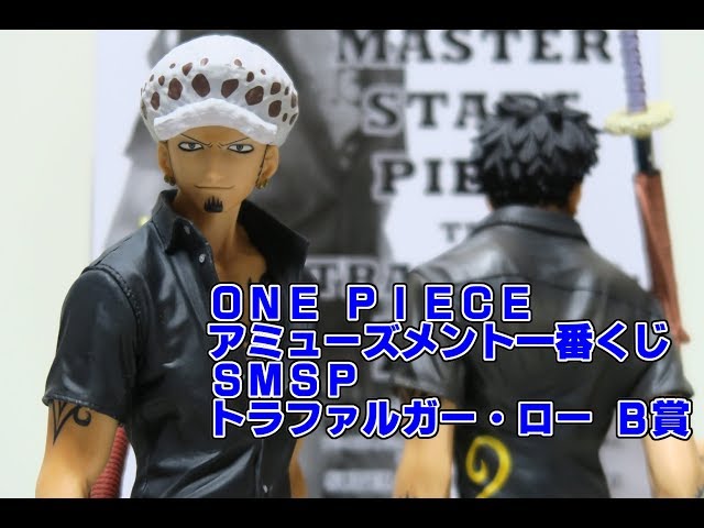 アミューズメント一番くじ ワンピース SUPER MASTER STARS PIECE