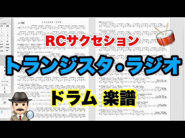 トランジスタ・ラジオ】RCサクセション 忌野清志郎 バンドスコア