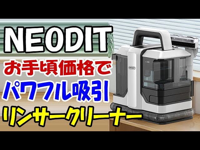 NEODIT リンサークリーナー - YouTube