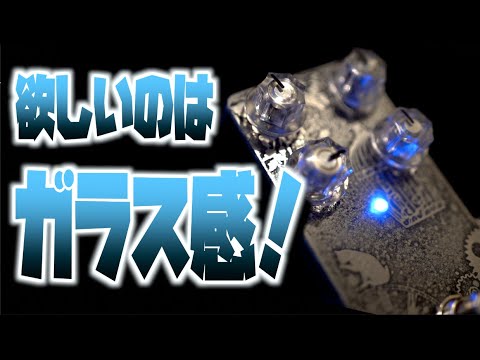 We compare the verre ver2.0 and ruris overdrive pedals from the