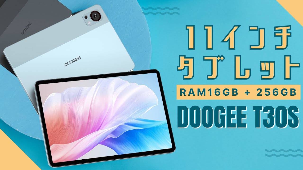 エントリータブレット】割り切った使い方ならOK！仕事や勉強用にどうぞ