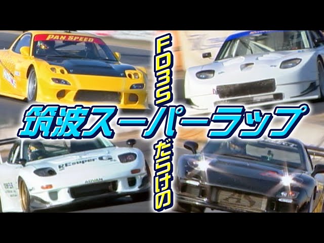 ☆タイガース☆Datsun Bluebird とRX7 2台セット ☆タイガース☆Datsun