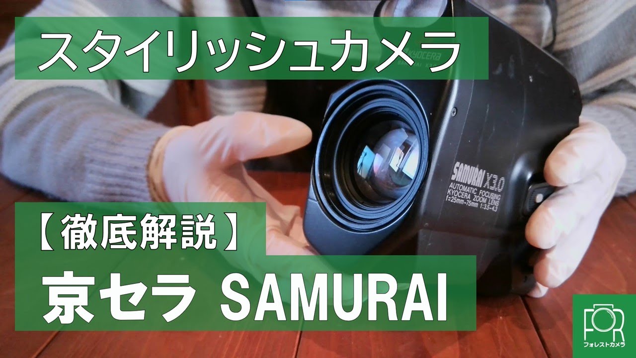 京セラ製カメラ】SAMURAIシリーズを解説【ハーフサイズ】 - YouTube