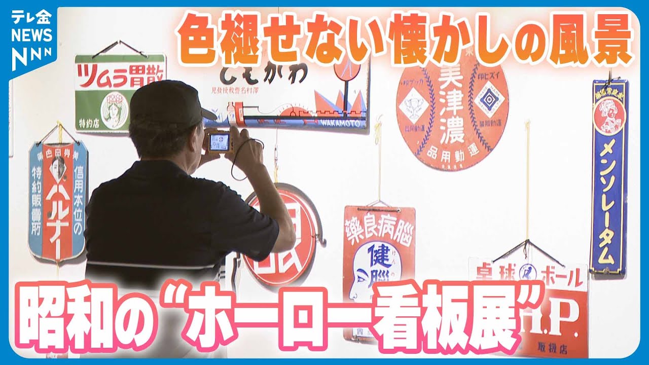 ホーロー 看板 昭和レトロ 長野県茶商業協同組合員