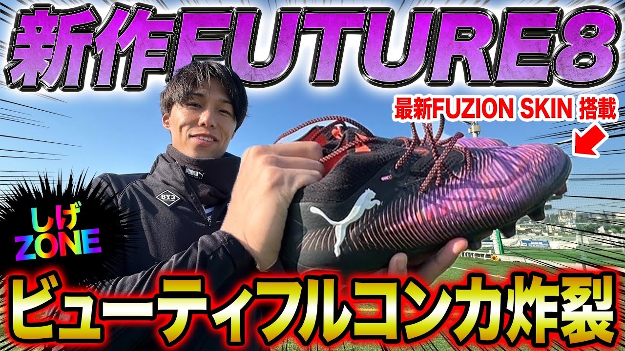 Review] The newly upgraded FUTURE8 is so amazing that it produced