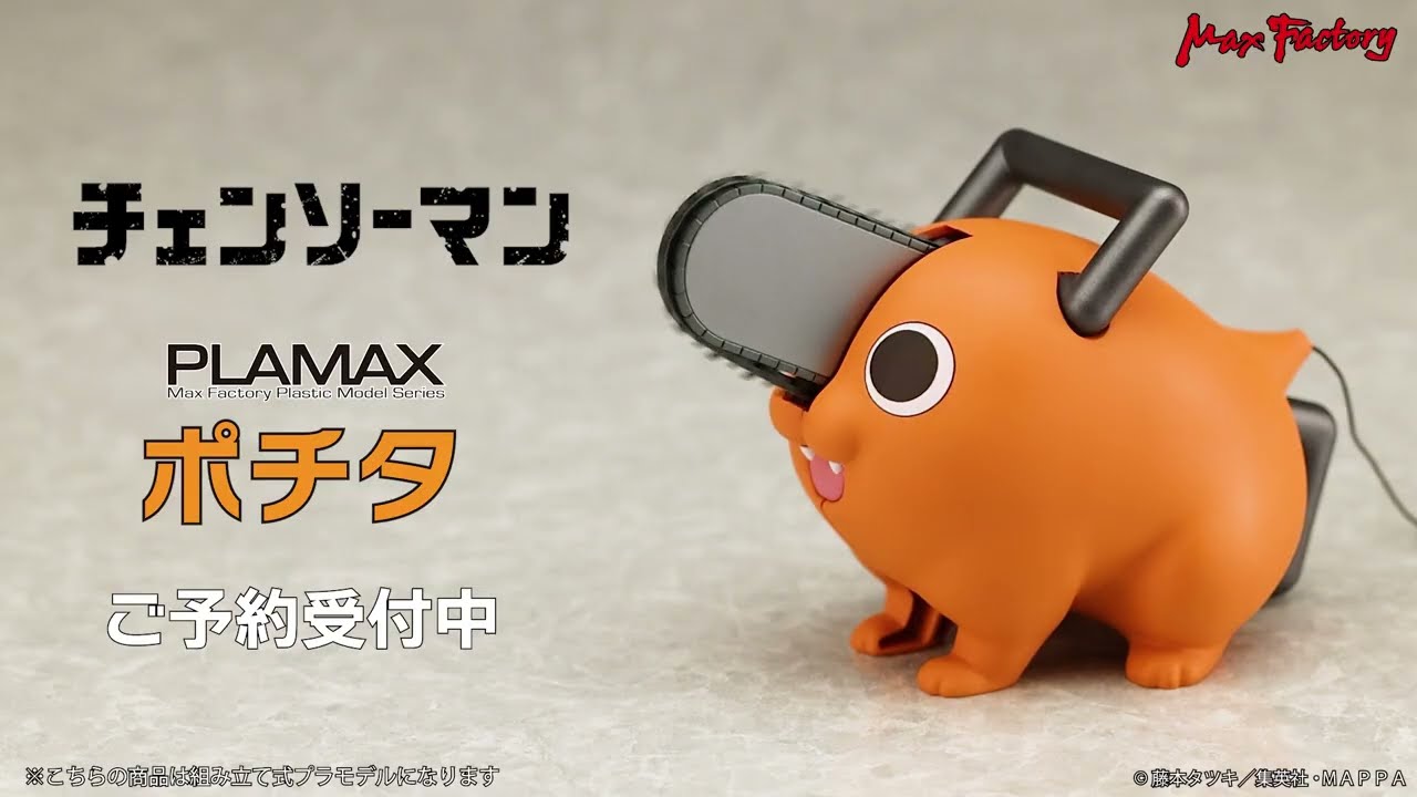 PLAMAX ポチタ (チェンソーマン) | HLJ.co.jp