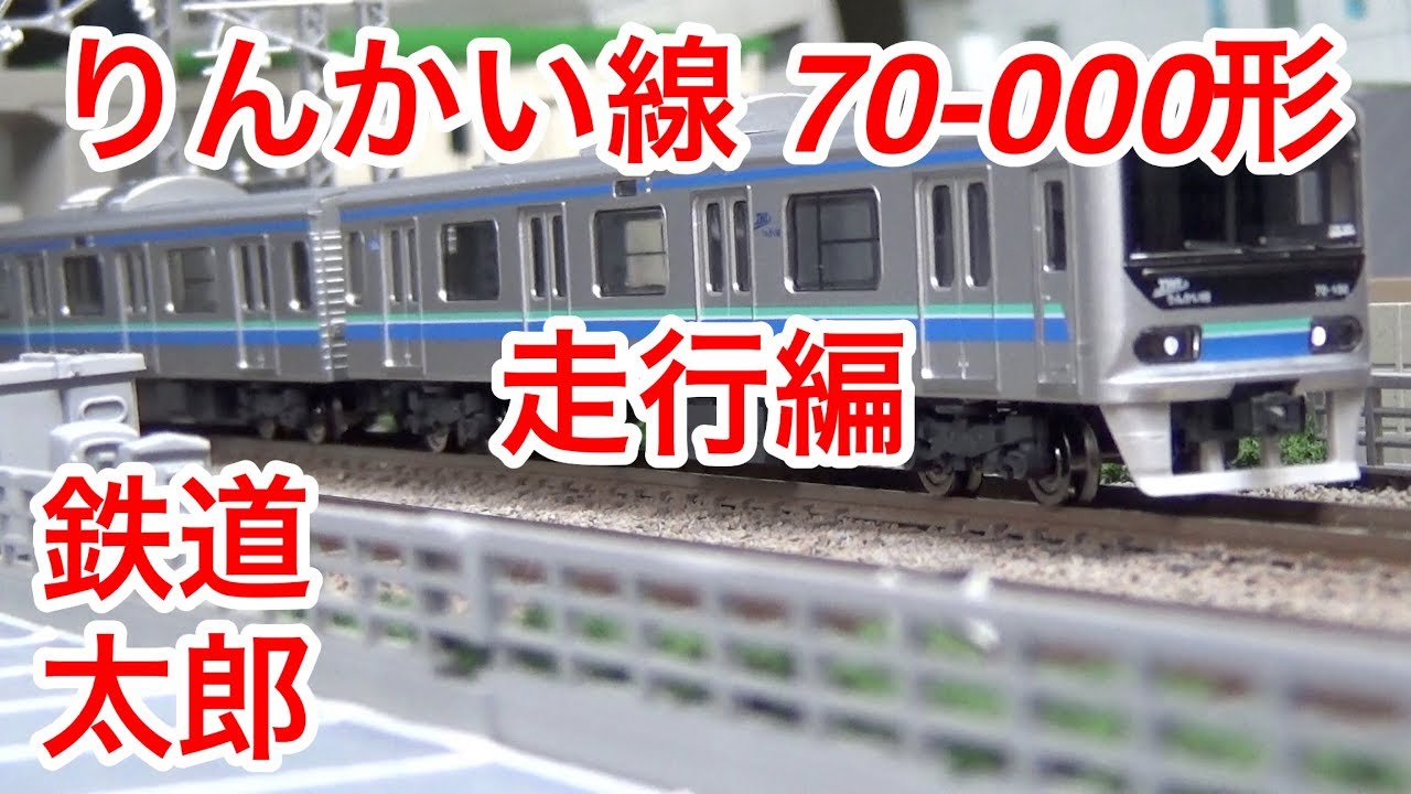 TOMIX Nゲージ りんかい線 70-000形 10両セット Amazon | TOMIX Nゲージ