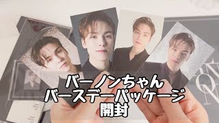 SEVENTEEN バーノン バパケ バースデーパッケージ ver1 2 3 4