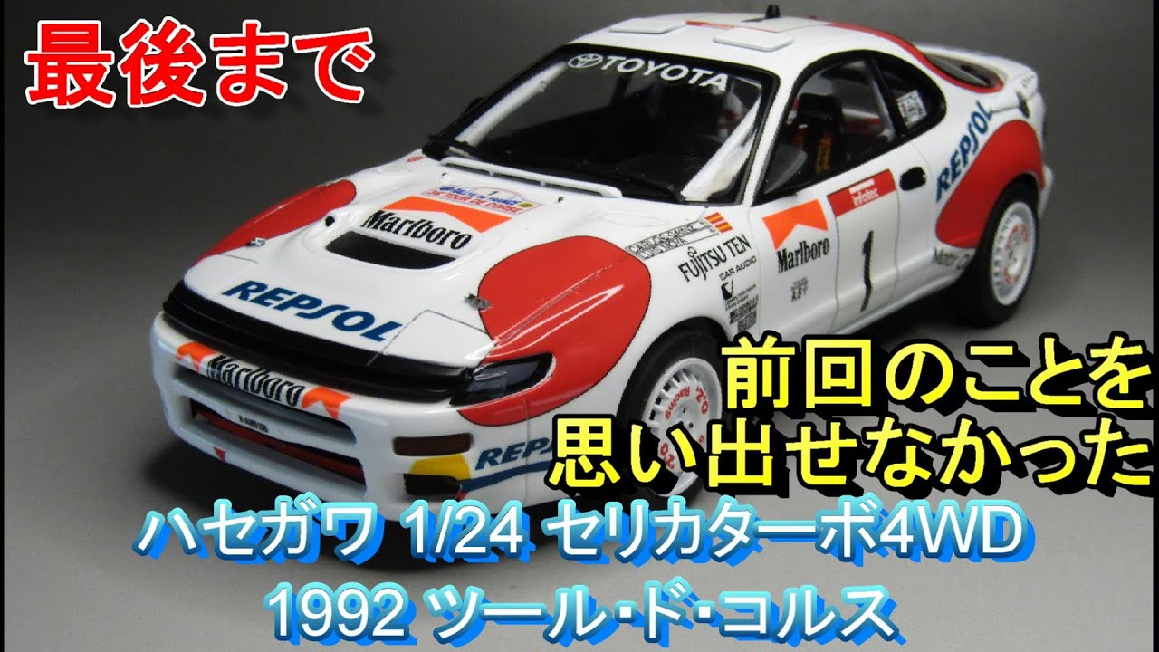 T-GARAGE Manager's Kit Review & Build: Hasegawa 1/24 Celica Turbo
