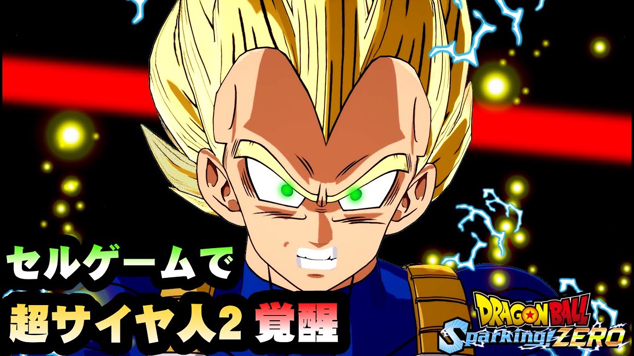 ドラゴンボール ドラゴンボールZ スーパーサイヤ人ベジータ セル画
