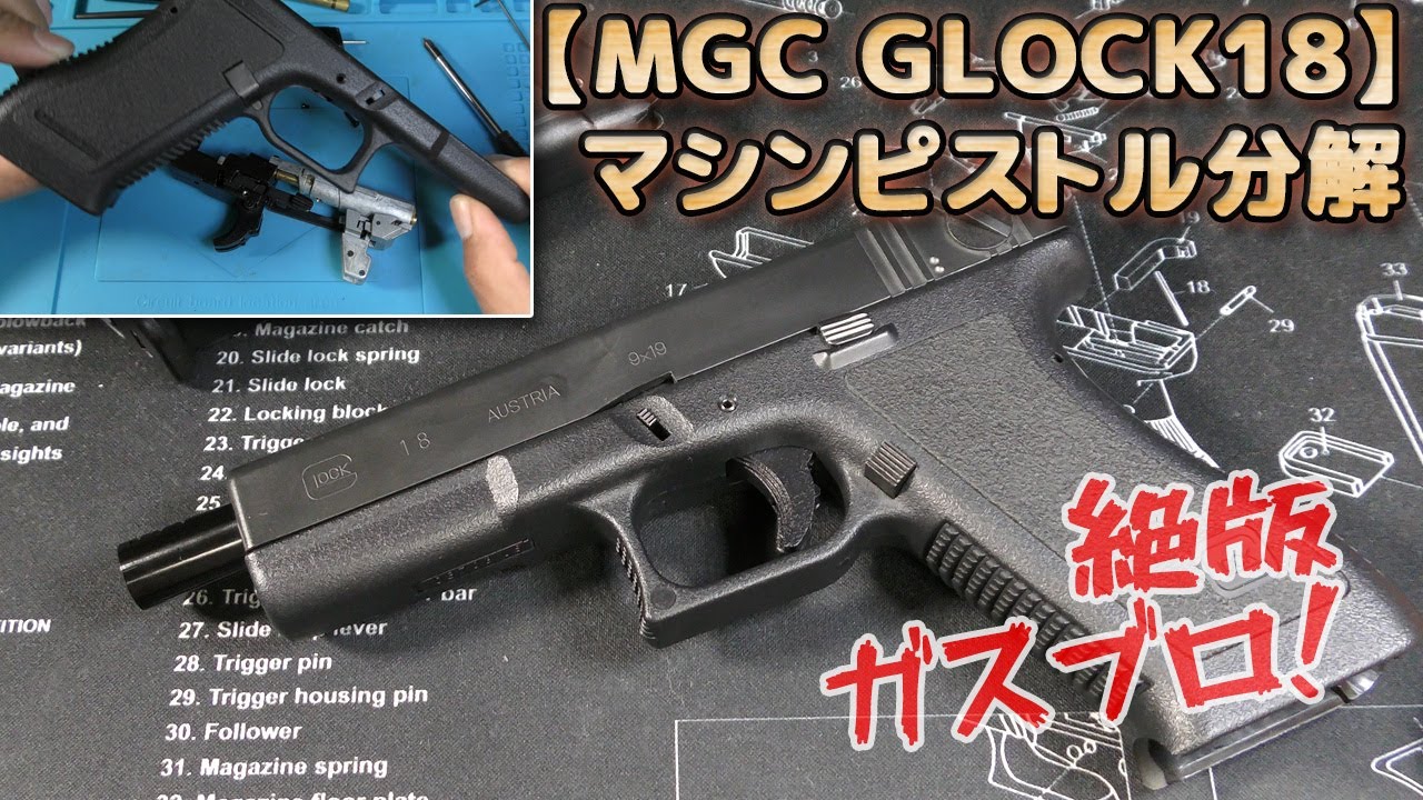 MGC グロック18 ジャンク MGC グロック18 ジャンク｜Yahoo!フリマ（旧