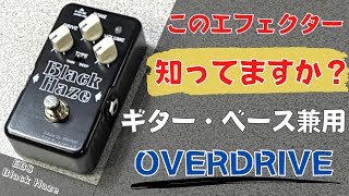 抜群の汎用性 !!】EBS / Black Hazeをベースで試奏＆レビュー！ギター