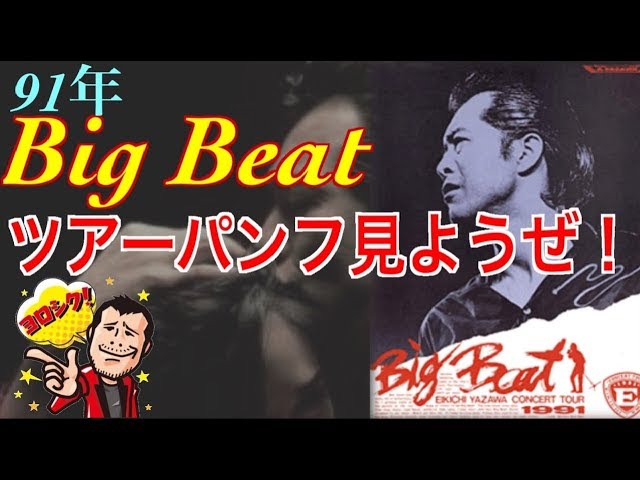 祝・東京ドーム公演!? 矢沢永吉 Big Beat B2サイズ 宣伝用ポスター 祝☆