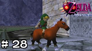 PSA10】リンク&エポナ/ゼルダの伝説ムジュラの仮面」The 64DREAM