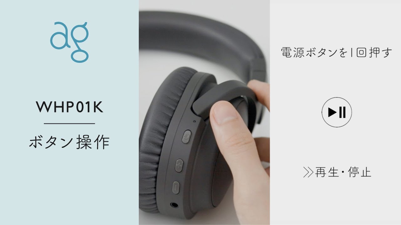ag | WHP01K ユーザーガイド | ボタン操作 - YouTube