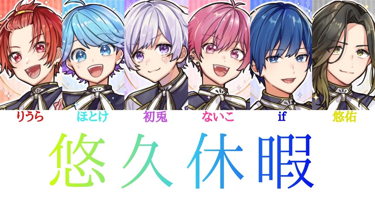 いれいす/春は麗し舞え桜吹雪【パート分け】 - YouTube