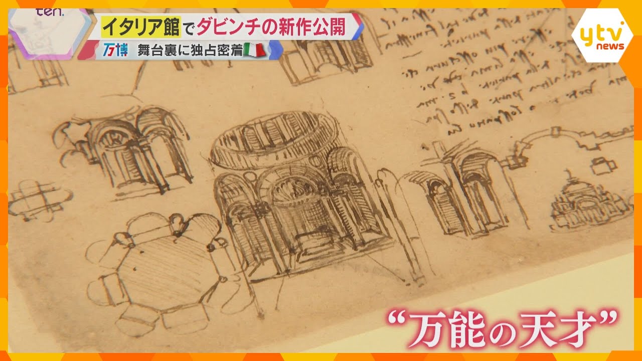 イタリアの専門職人の手によるLeonardo Da Vinci の書物の復元作品