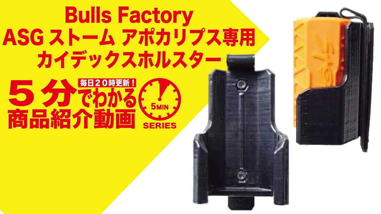 ASGSTORM APOCALYPSE インパクトグレネード 専用ホルダーセット