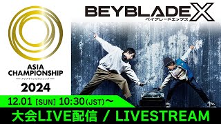 アジアチャンピオンシップ 2024 開催決定｜大会＆イベント｜BEYBLADE X