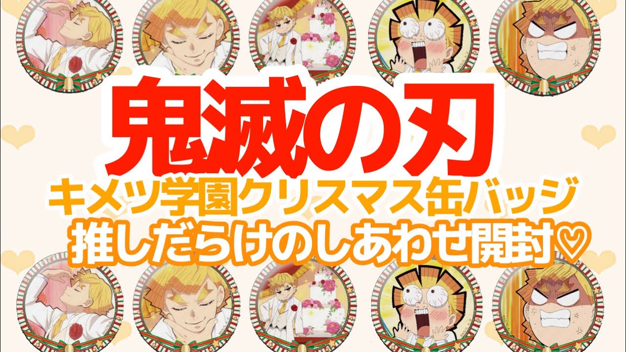 鬼滅の刃 冨岡義勇 キメツ学園 クリスマス編 鬼滅の刃 冨岡義勇 キメツ