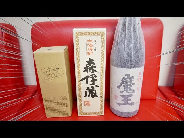 森伊蔵・魔王・百年の孤独を飲み比べ【生放送】 - YouTube