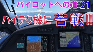 The road to becoming a pilot] #21 VIP air transport on a turboprop