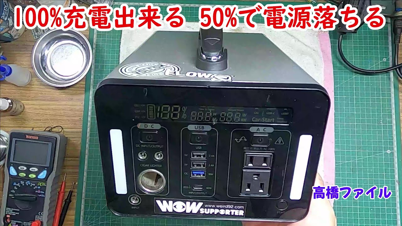 修理№ 863【100%充電出来る50%で電源落ちる】ポータブル電源 maxpower