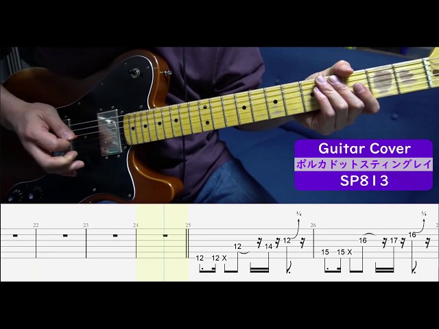 guitar cover】SP813 (ポルカドットスティングレイ) - YouTube