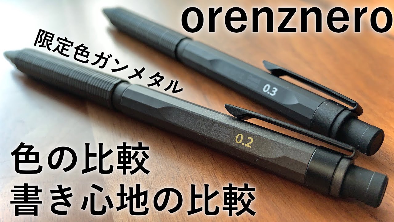 Orenz Nero: Comparing the writing feel of the 0.2mm and 0.3mm