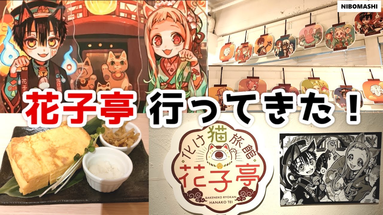 地縛少年花子くん 化け猫旅館 花子亭 カフェ コースター つかさ 司 地縛