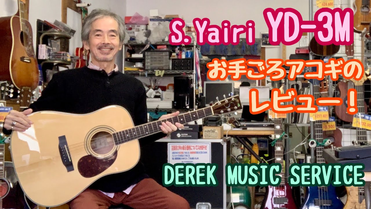 希少なエボニー指板❗️総単板S.Yairi YD-42N＆FISHMAN PU付！ S.