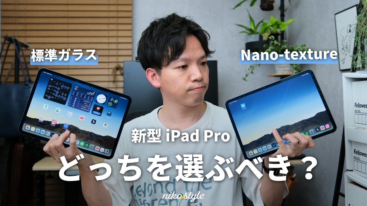 徹底比較】こんなに違う！新型 iPad ProのNano-textureガラスと標準