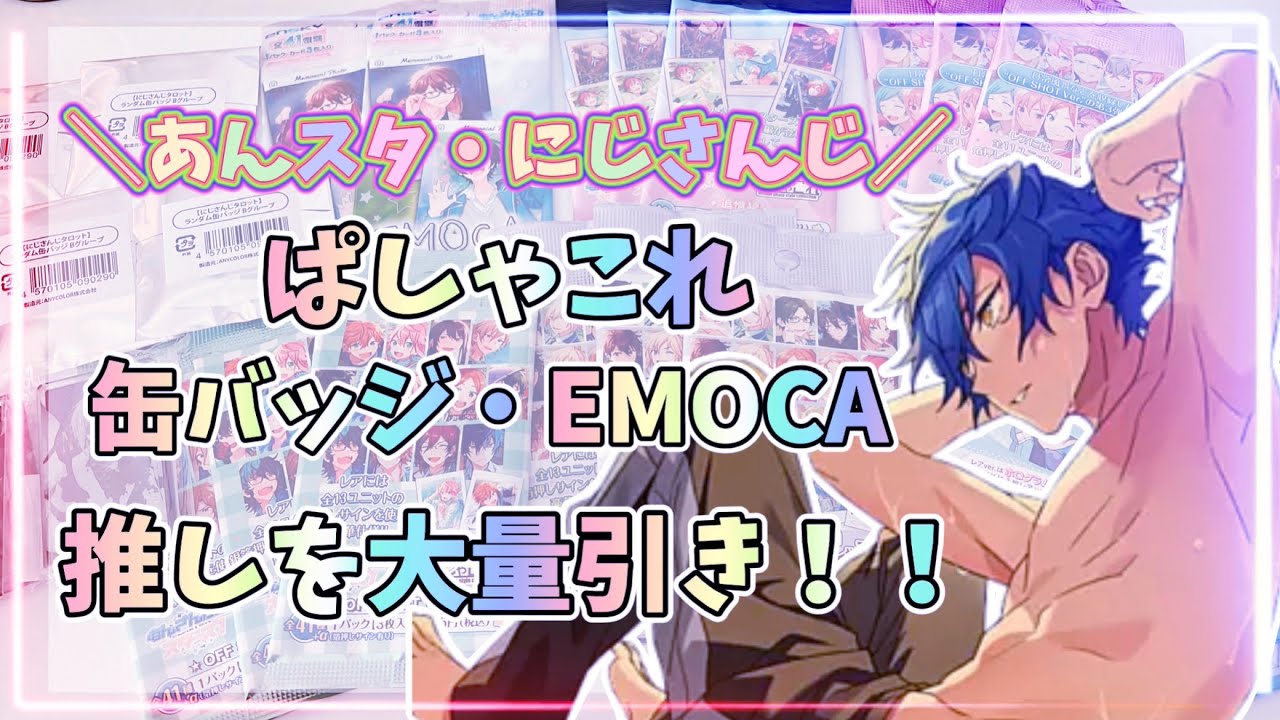 あんスタ 奏汰 中国 ぱしゃこれ 箔押し 星動 3周年 4周年 5周年