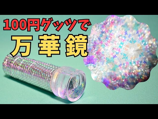 I made a kaleidoscope using Seria's 