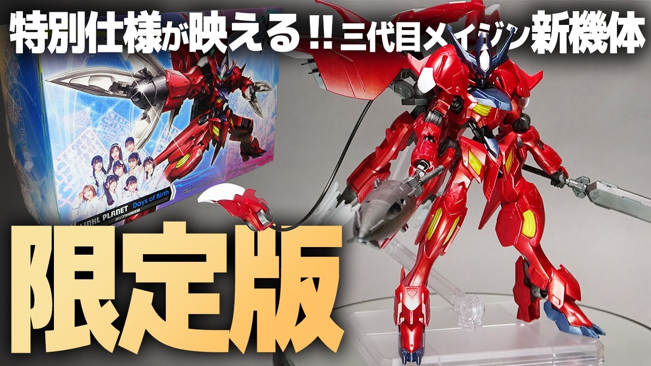 HGガンダムアメイジングバルバトスルプス レビュー！ギミック満載で