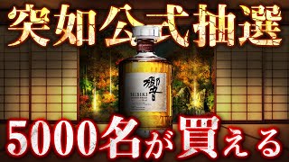 Whisky] Suntory celebrates its 100th anniversary! Purchase a