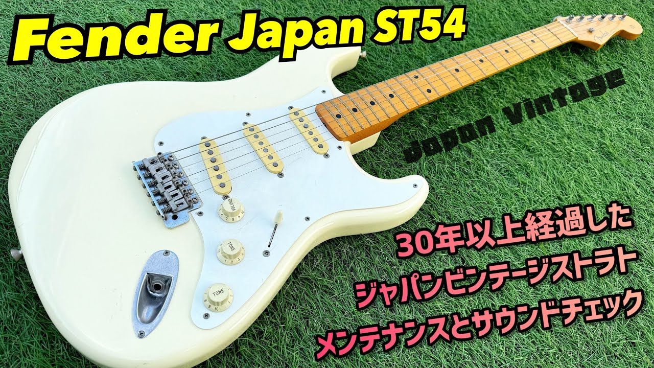 Japan Vintage Fender ST54 ストラトキャスター 1954 Stratocaster