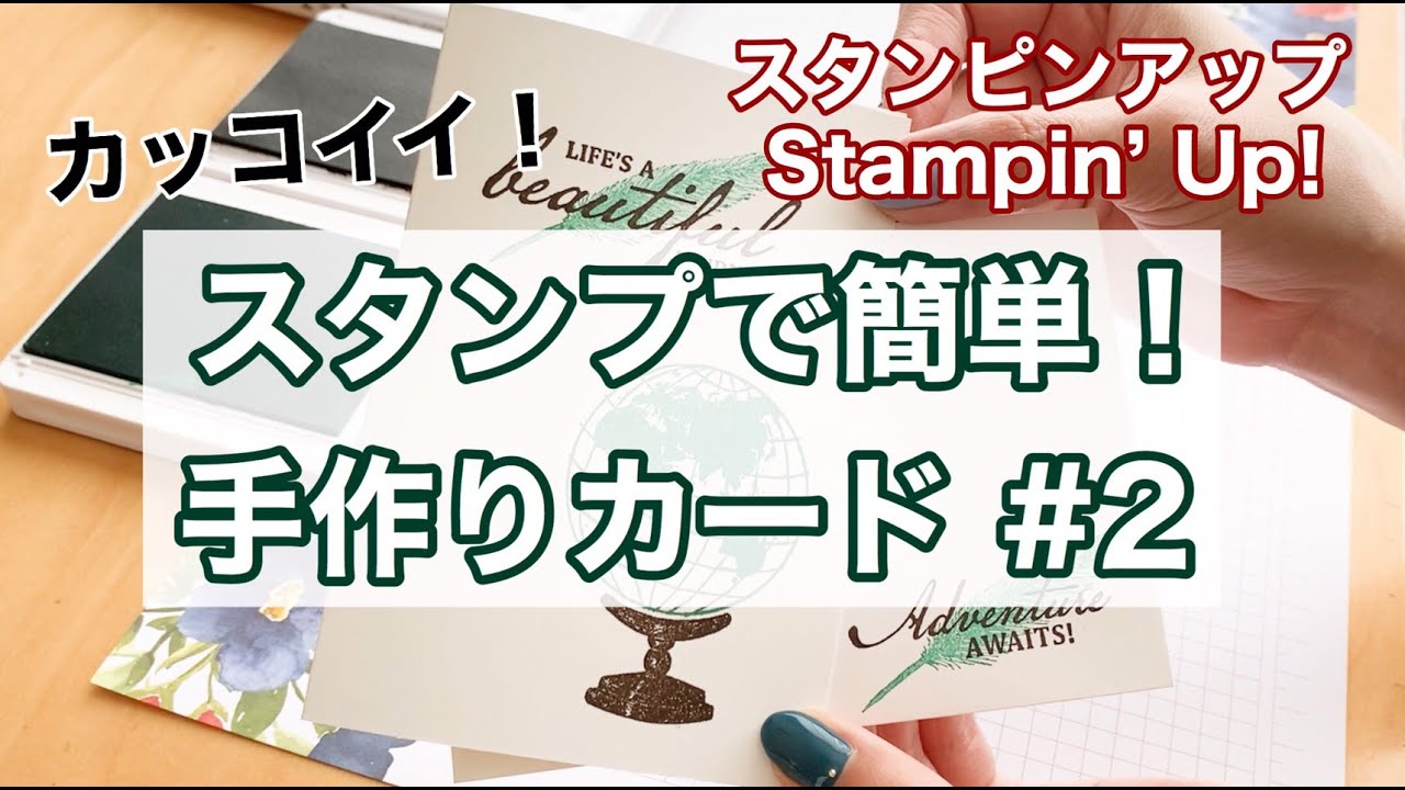 ようこそ】LEAF&LeaFチャンネルについて Stampin' Up！スタンピン