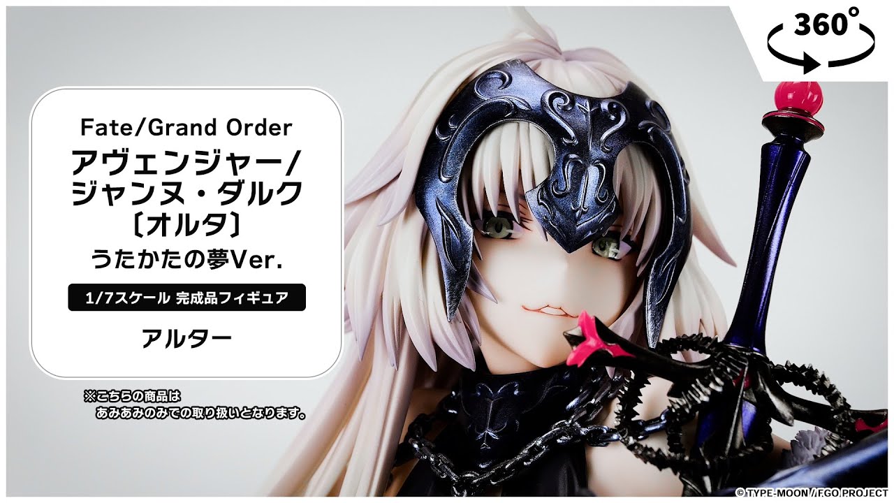 FGO ジャンヌ・ダルク・オルタ うたかたの夢Ver. 未開封品